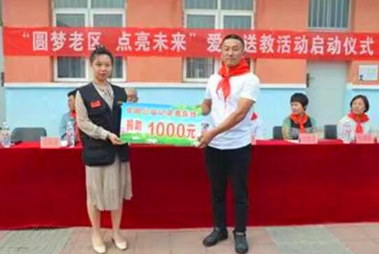 圆梦老区 点亮未来 中国公益记录者在线赞助大旺庄小学送教活动