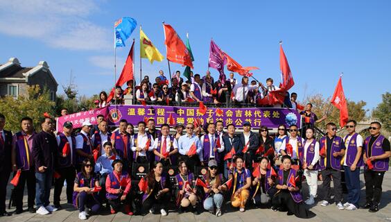 中狮联吉林代表处携手百名残友庆国庆狮爱助残徒步公益行