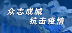 河南省建科院国检中心免费助力一线抗疫医护人员