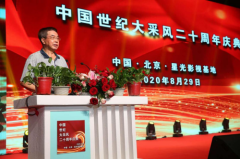 范俊花受邀出席中国世纪大采风二十周年庆典