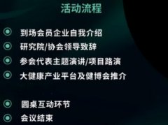 第31届中国（广州）国际大健康产业博览会推介会暨第071期会员交流沙龙