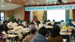 锦江妇幼成功举办“康教结合对特殊群体儿童保健的新进展”培训班