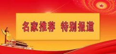 国宝级医药领路人 最美名中医——赵秀花 国宝级医药领路人