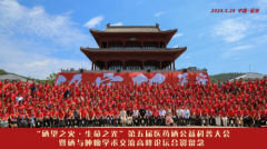 “硒望之火·生命之光”第五届医药硒公益科普大会暨硒与肿瘤学术交流高峰论坛圆满落幕
