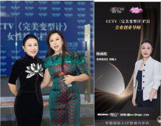 吉林首届中韩美业技艺交流大赛在长春举行，CCTV美业导师杨雨虹出席